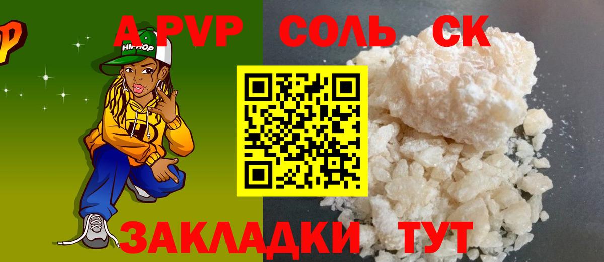 APVP Crystall  Вход с VPN  Альфа ПВП VHQ  Alpha PVP  Похвистнево 