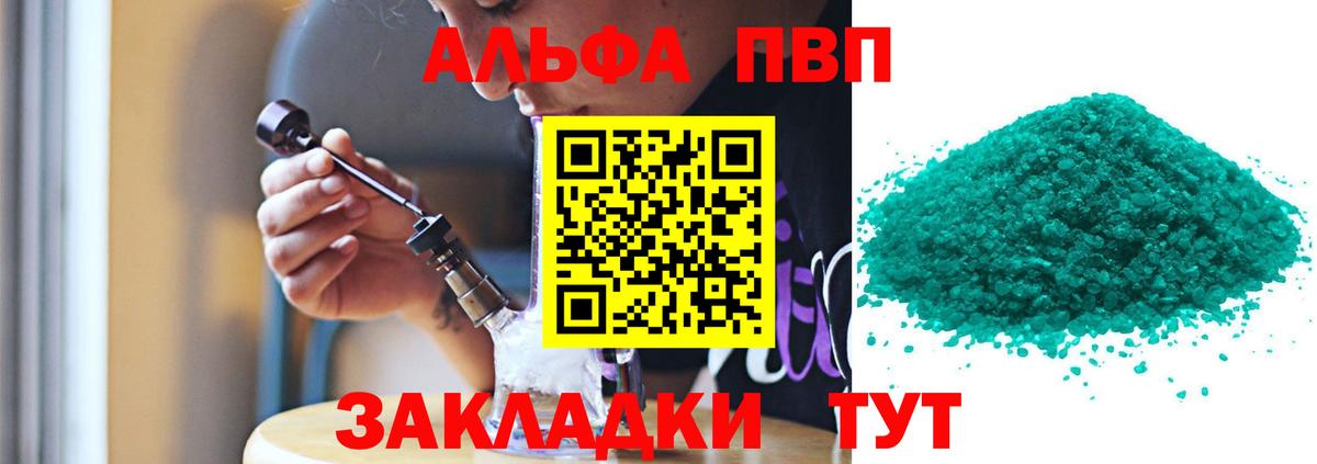 Альфа ПВП Соль Похвистнево