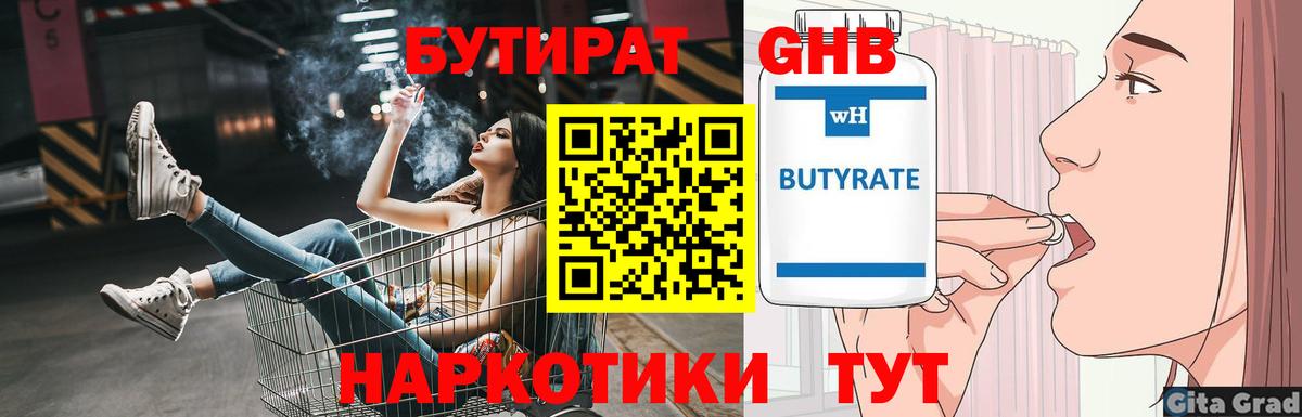 Похвистнево  Бутират бутандиол  Бутират  Вход с VPN 