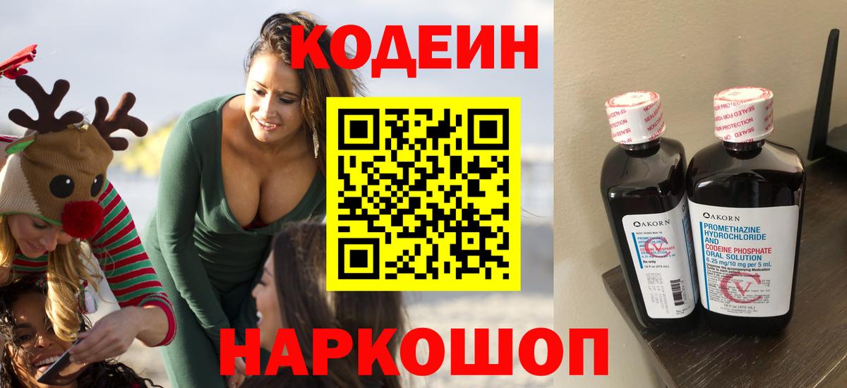 Codein напиток Lean (лин)  Вход с VPN  Похвистнево  Кодеиновый сироп Lean Purple Drank 