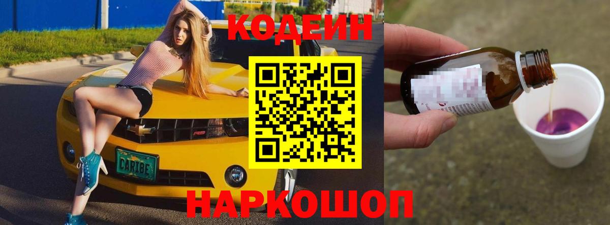 Кодеиновый сироп Lean Purple Drank Похвистнево