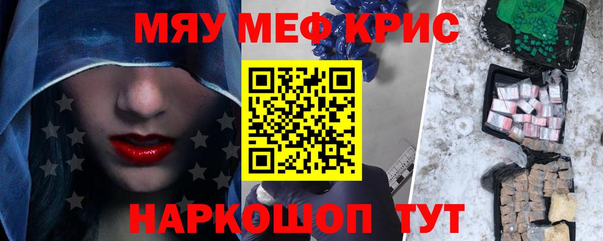 Мефедрон мука Похвистнево